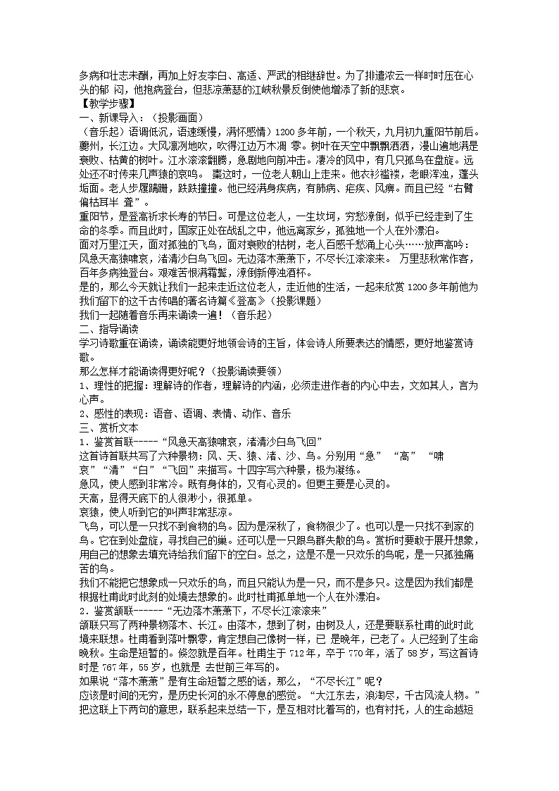 学年高二语文教案：2.5《登高》（新人教版必修3）462第2页