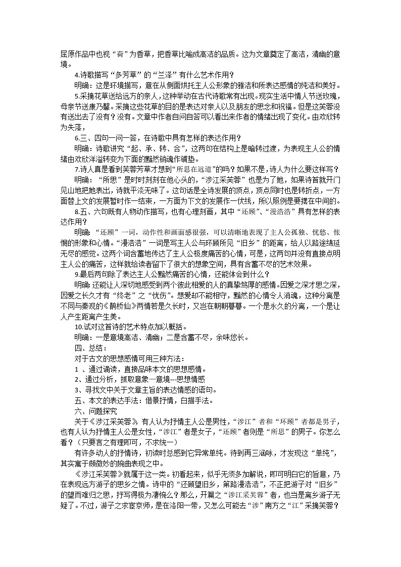 湖南省蓝山二中语文教案 2.7 诗三首 （人教版必修2）第2页