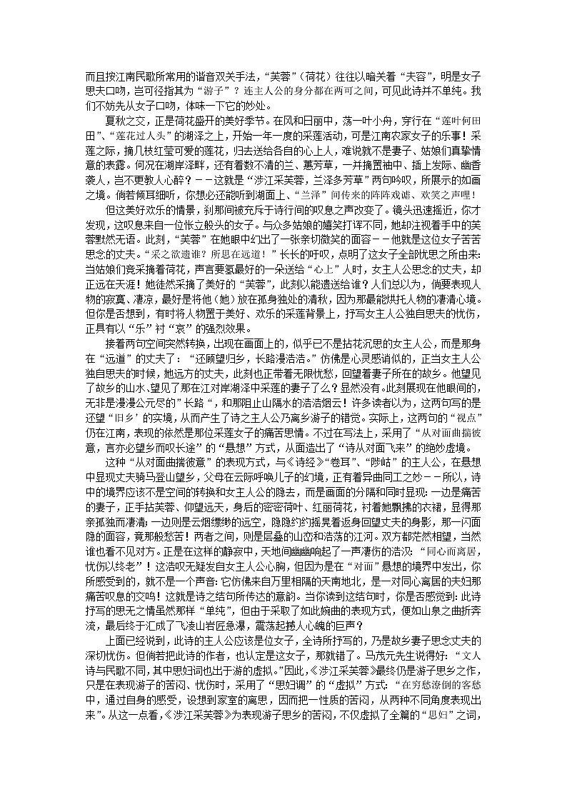 湖南省蓝山二中语文教案 2.7 诗三首 （人教版必修2）第3页