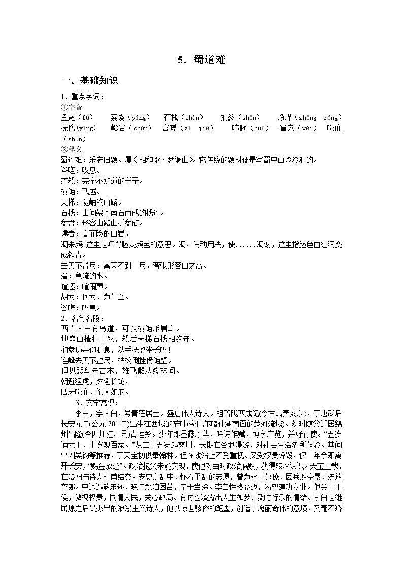 必修3：蜀道难（新人教版（07版））337教案01