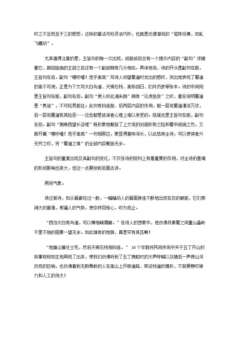 语文：2.4《蜀道难》教案（1）（新人教版必修3）02