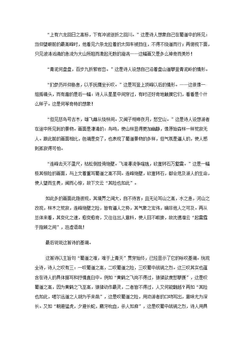 语文：2.4《蜀道难》教案（1）（新人教版必修3）03