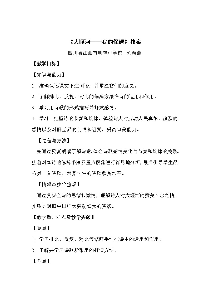 语文：1.3《大堰河—我的保姆》教案（2）（新人教版07版必修1）01