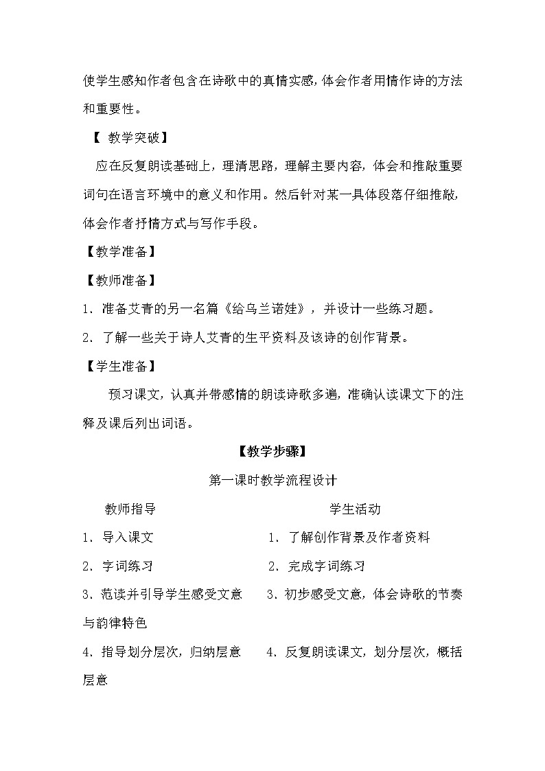 语文：1.3《大堰河—我的保姆》教案（2）（新人教版07版必修1）02