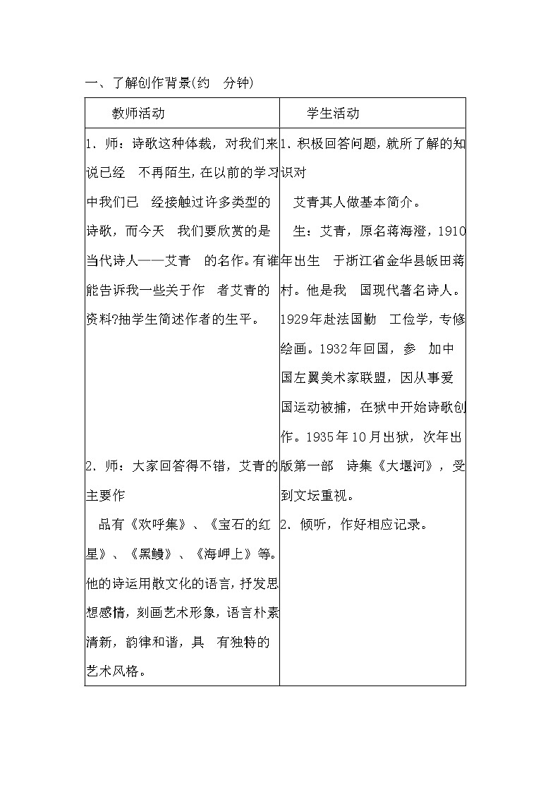 语文：1.3《大堰河—我的保姆》教案（2）（新人教版07版必修1）03