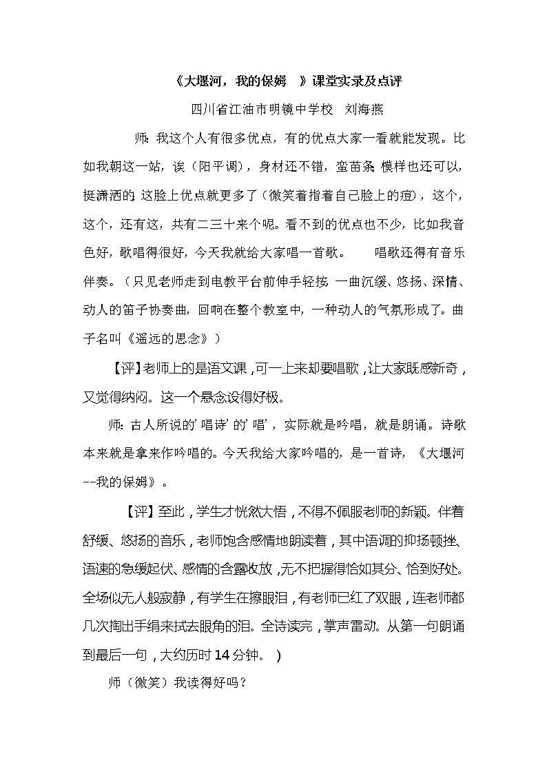 语文：1.3《大堰河—我的保姆》教案（3）（新人教版07版必修1）01