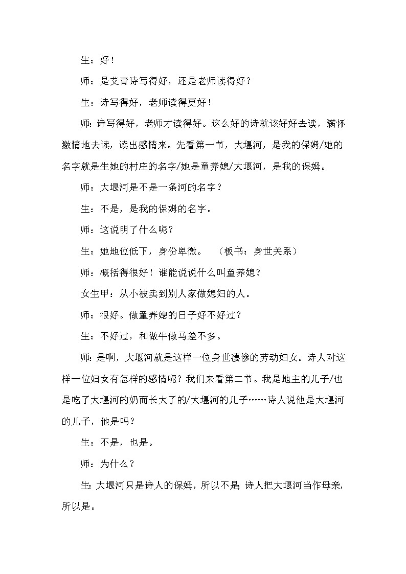 语文：1.3《大堰河—我的保姆》教案（3）（新人教版07版必修1）02