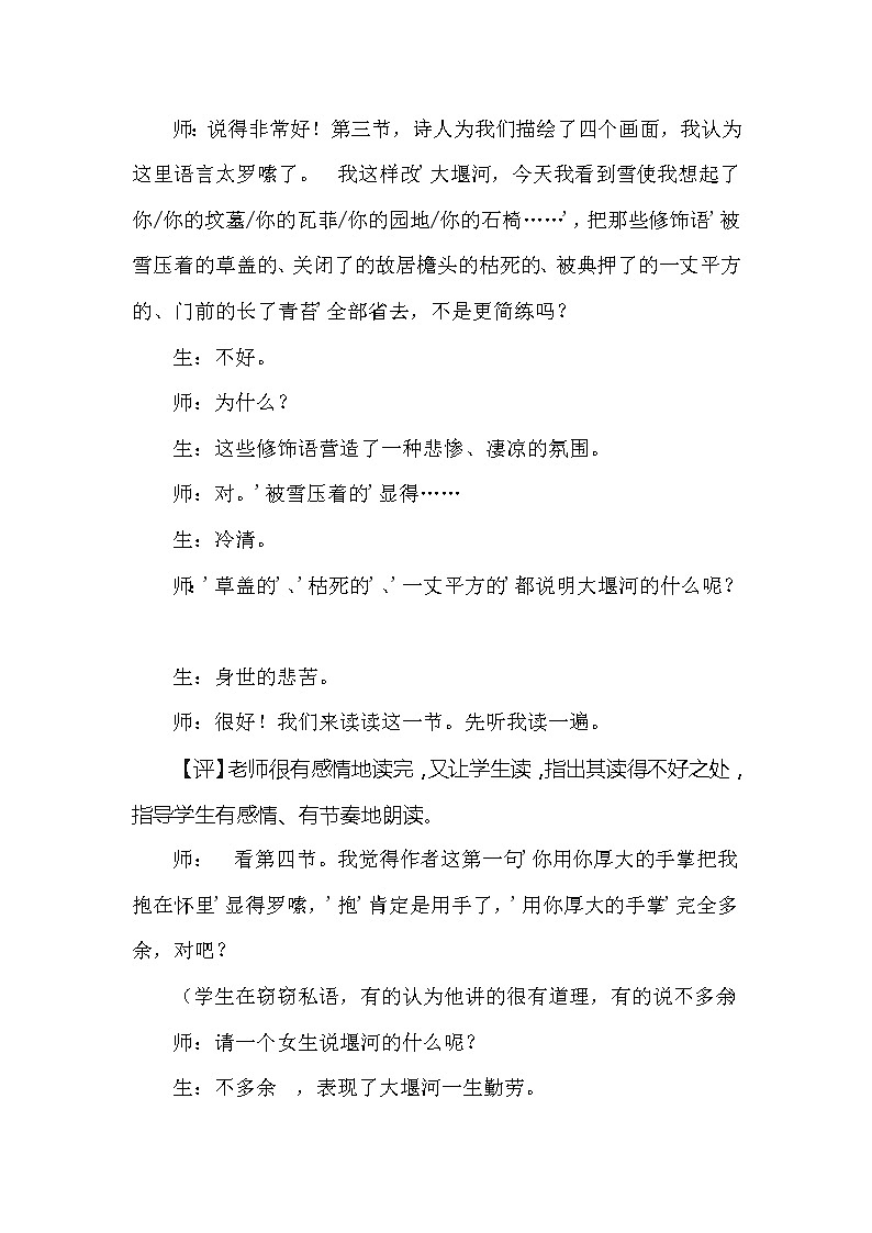 语文：1.3《大堰河—我的保姆》教案（3）（新人教版07版必修1）03