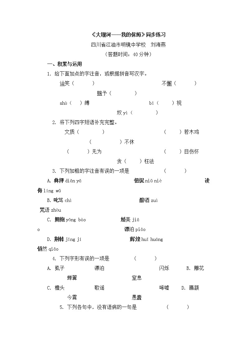 语文：1.3《大堰河—我的保姆》测试（4）（新人教版07版必修1）教案第1页