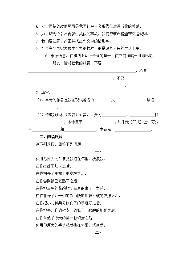 语文：1.3《大堰河—我的保姆》测试（4）（新人教版07版必修1）教案第2页