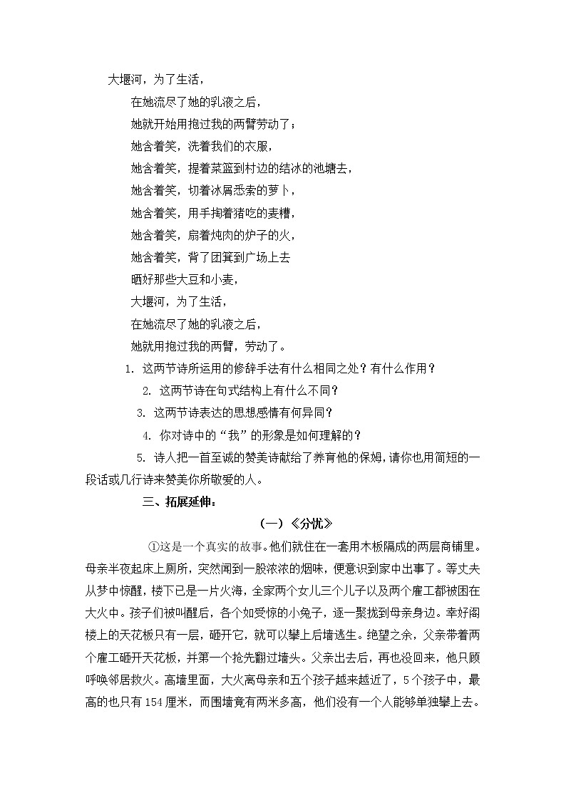 语文：1.3《大堰河—我的保姆》测试（4）（新人教版07版必修1）教案第3页