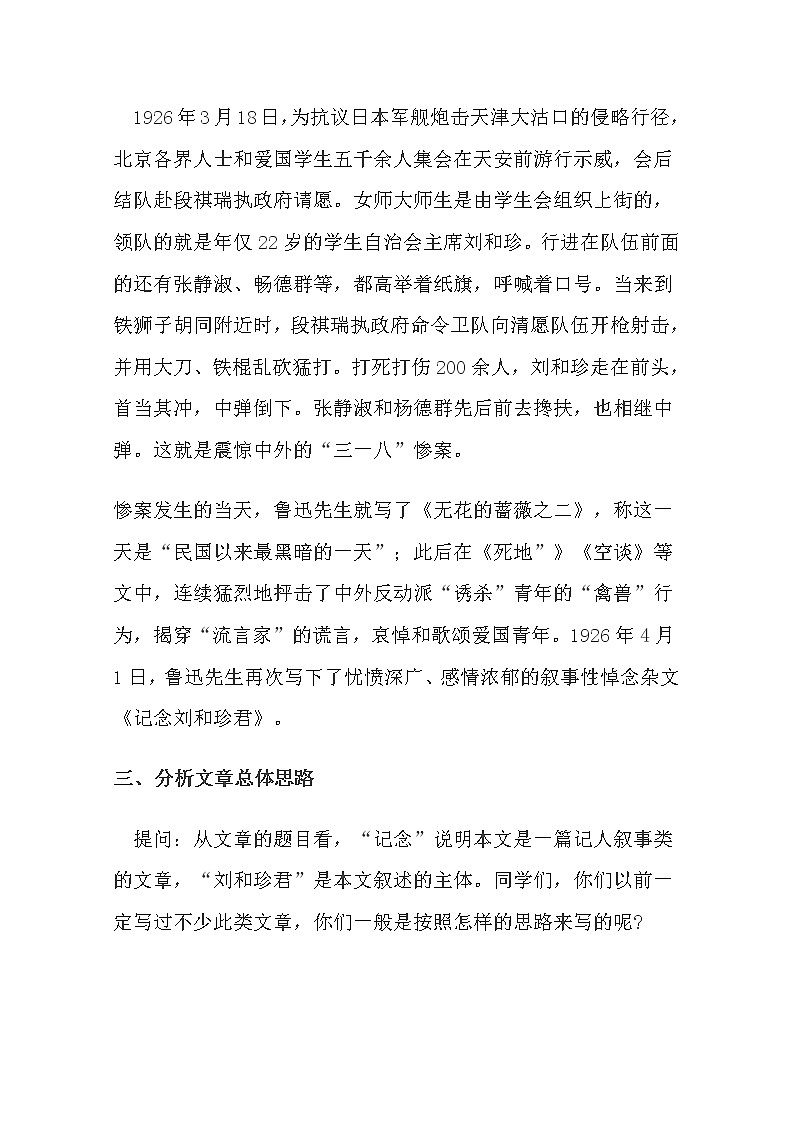 届新疆巴州蒙中高一语文教案：3.7《纪念刘和珍君》（新人教版必修1）第3页