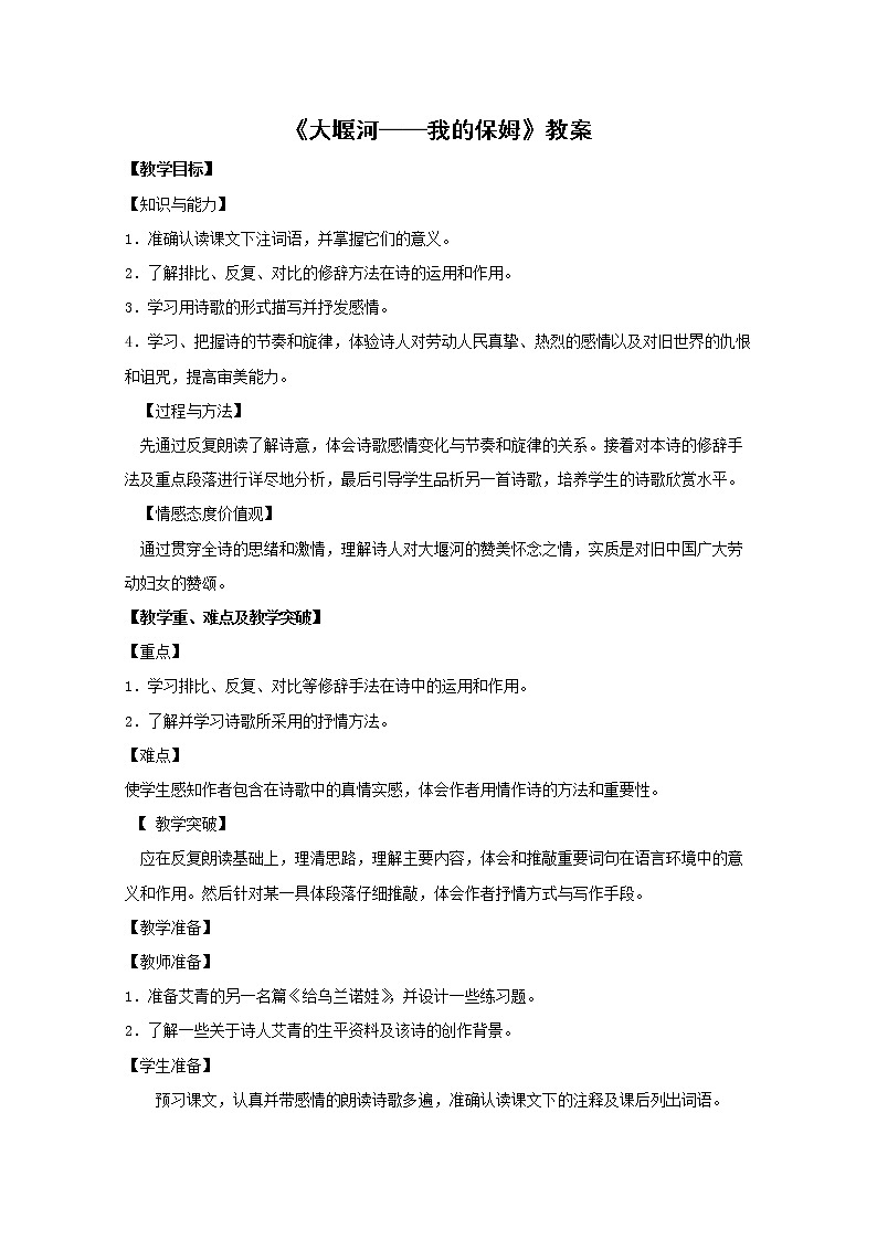 语文：1.3《大堰河—我的保姆》教案（新人教必修1）01