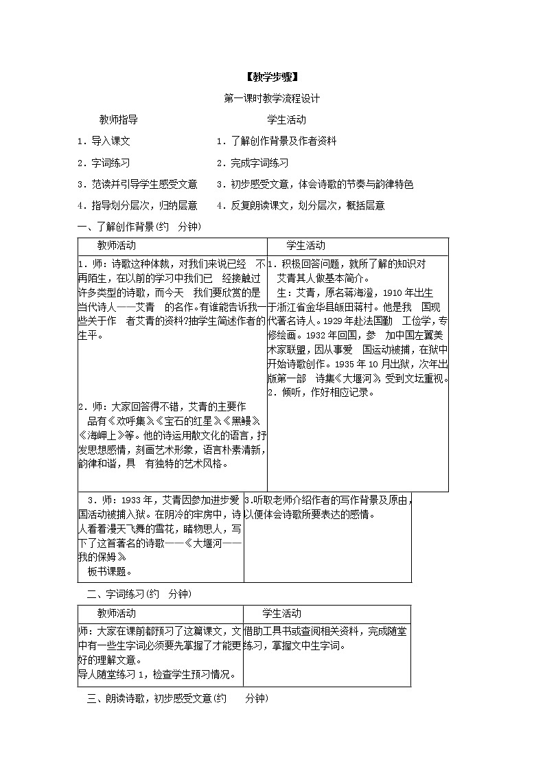 语文：1.3《大堰河—我的保姆》教案（新人教必修1）02