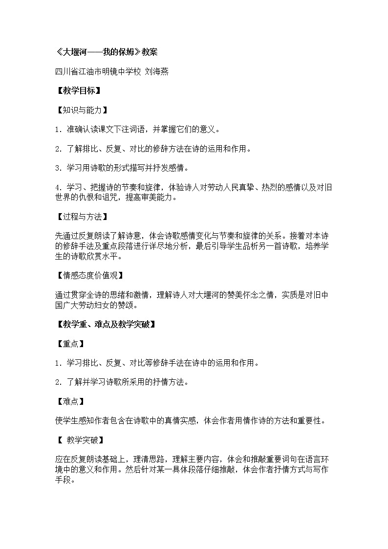 年高一语文 教案 1.3《大堰河--我的保姆》（新人教版必修1）第1页