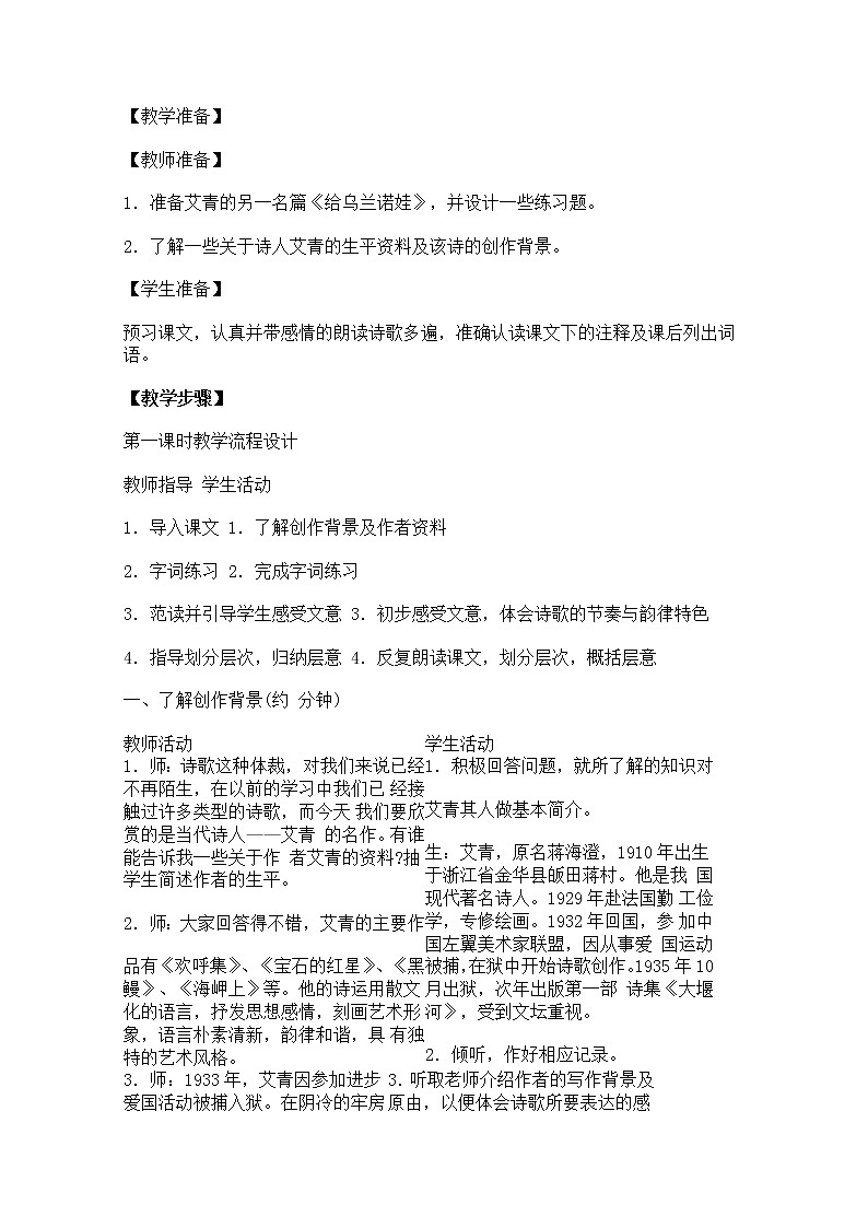 年高一语文 教案 1.3《大堰河--我的保姆》（新人教版必修1）第2页