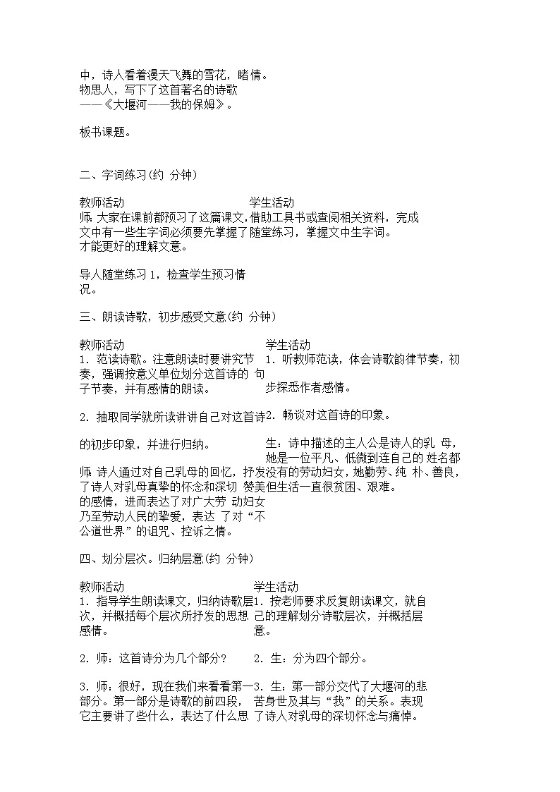 年高一语文 教案 1.3《大堰河--我的保姆》（新人教版必修1）第3页