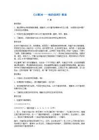 必修一3 大堰河——我的保姆教案