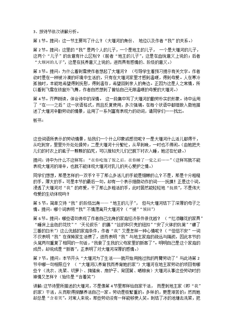 语文：1.3《大堰河—我的保姆》教案（1）（新人教版07版必修1）第2页
