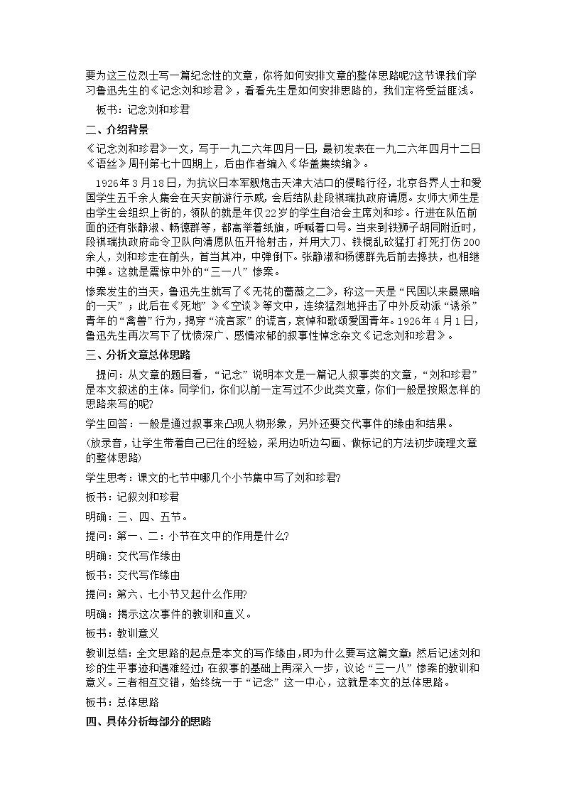 新疆巴州蒙中高一语文：3.7 《纪念刘和珍君》教案（人教版必修1）第2页