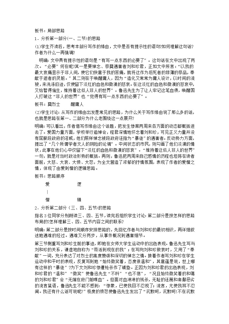 新疆巴州蒙中高一语文：3.7 《纪念刘和珍君》教案（人教版必修1）第3页