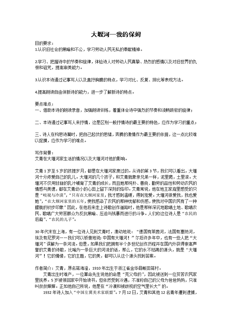 语文：1.3《大堰河—我的保姆》教案（2）（新人教版必修1）01