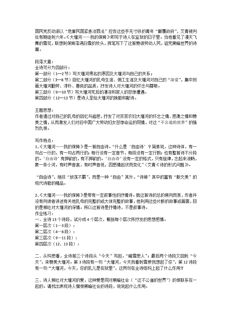 语文：1.3《大堰河—我的保姆》教案（2）（新人教版必修1）02