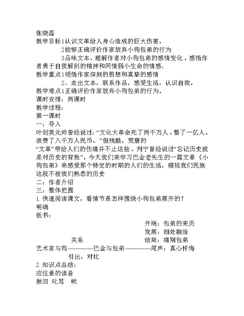 年高一语文教案 3.8《小狗包弟》2（新人教版必修1）第1页
