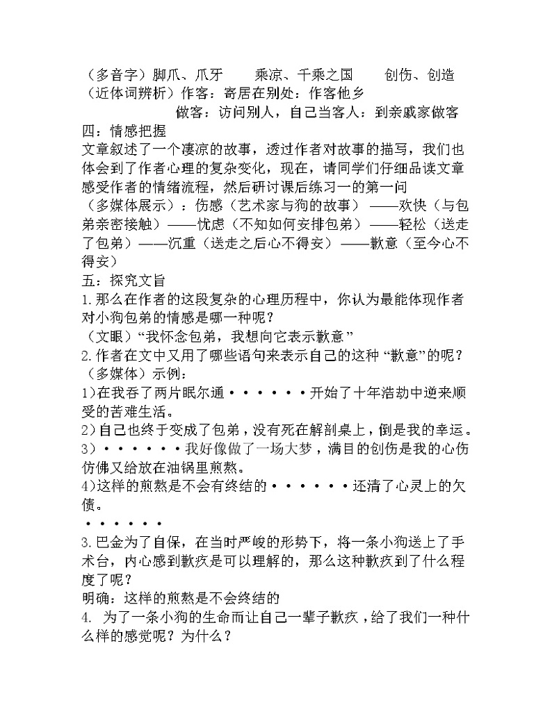 年高一语文教案 3.8《小狗包弟》2（新人教版必修1）第2页