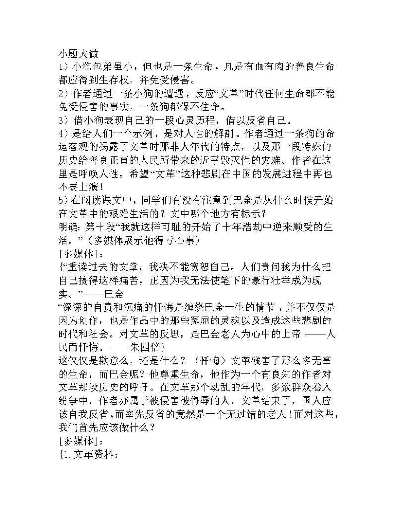 年高一语文教案 3.8《小狗包弟》2（新人教版必修1）第3页