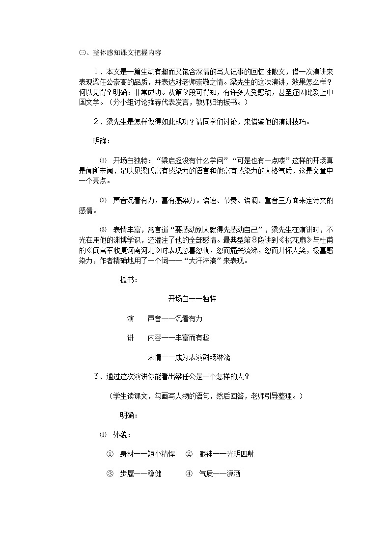 语文：3.9《记梁任公先生的一次演讲》教案（新人教版必修1）03