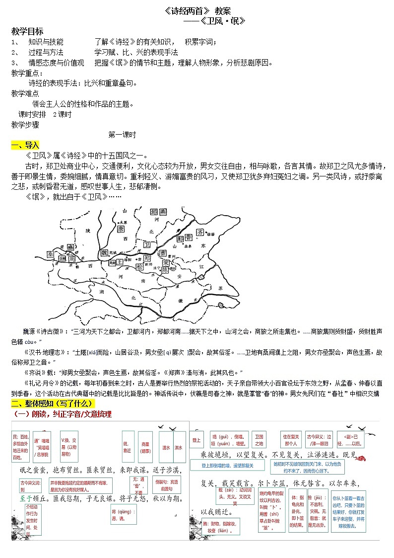 人教版高中语文必修二《诗经》两首教案第1页
