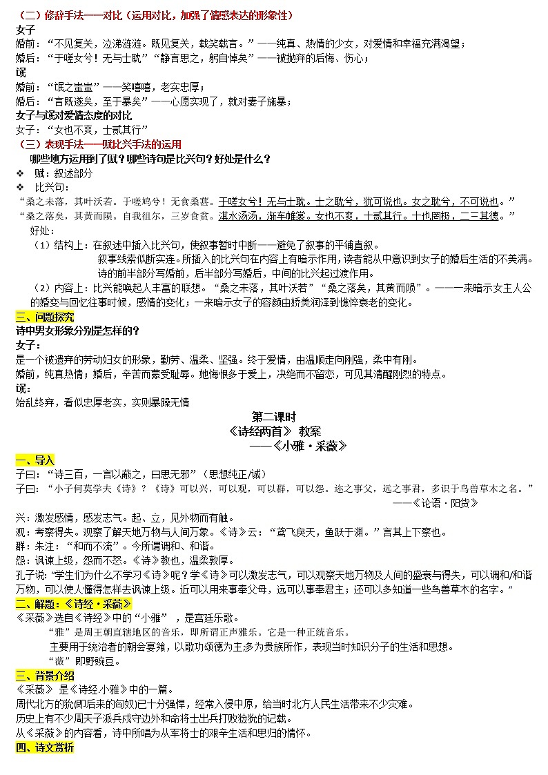 人教版高中语文必修二《诗经》两首教案第3页