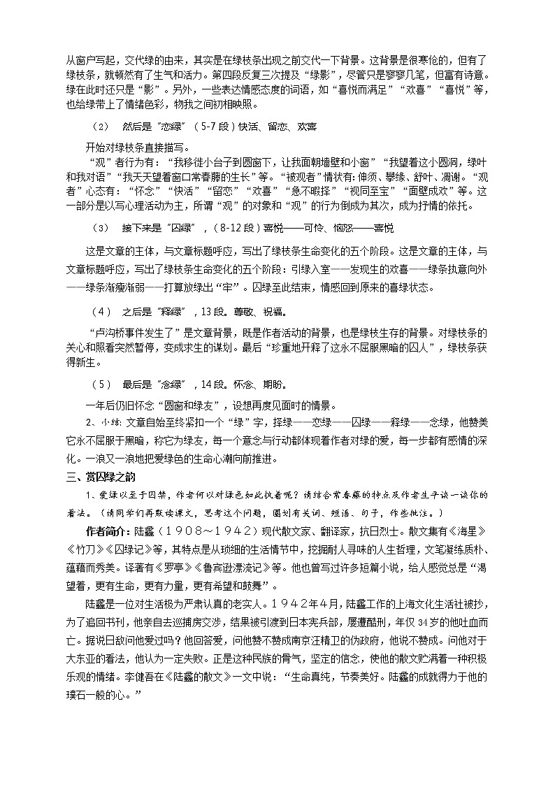 人教版高中语文必修二《囚绿记》教案第2页