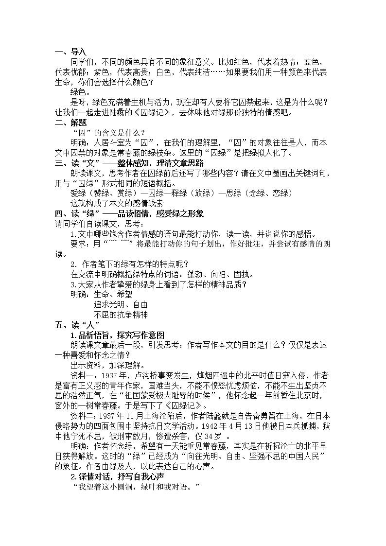 【年暑假礼包】高一语文教案：1.3《囚绿记》4（新人教版必修2）01