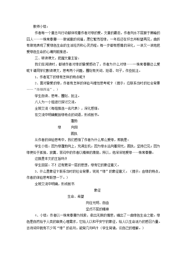 语文：1.3《囚绿记》教案（新人教版必修2）第2页