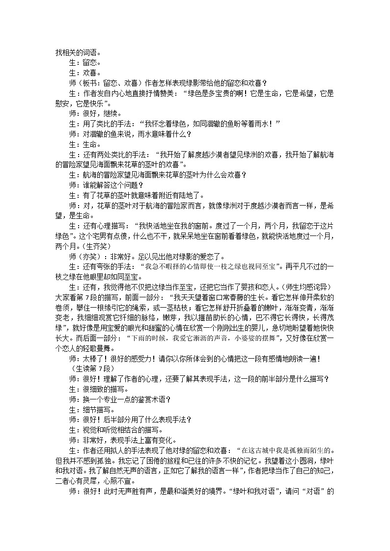 【年暑假礼包】高一语文教案：1.3《囚绿记》2（新人教版必修2）02