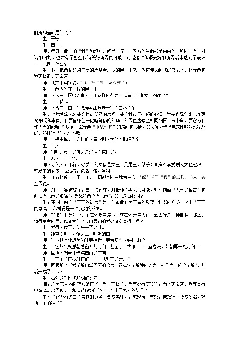 【年暑假礼包】高一语文教案：1.3《囚绿记》2（新人教版必修2）03