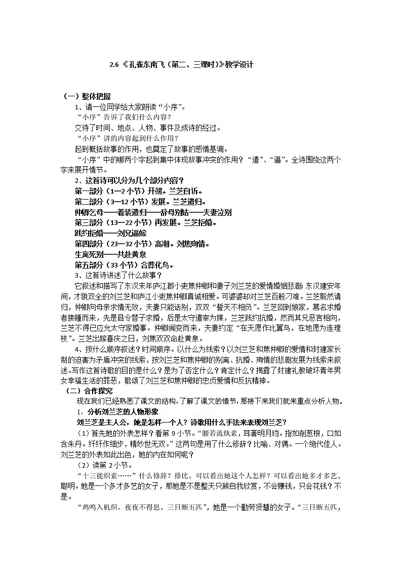 湖南省蓝山二中语文教案 2.6 孔雀东南飞（第二、三课时） （人教版必修2）第1页
