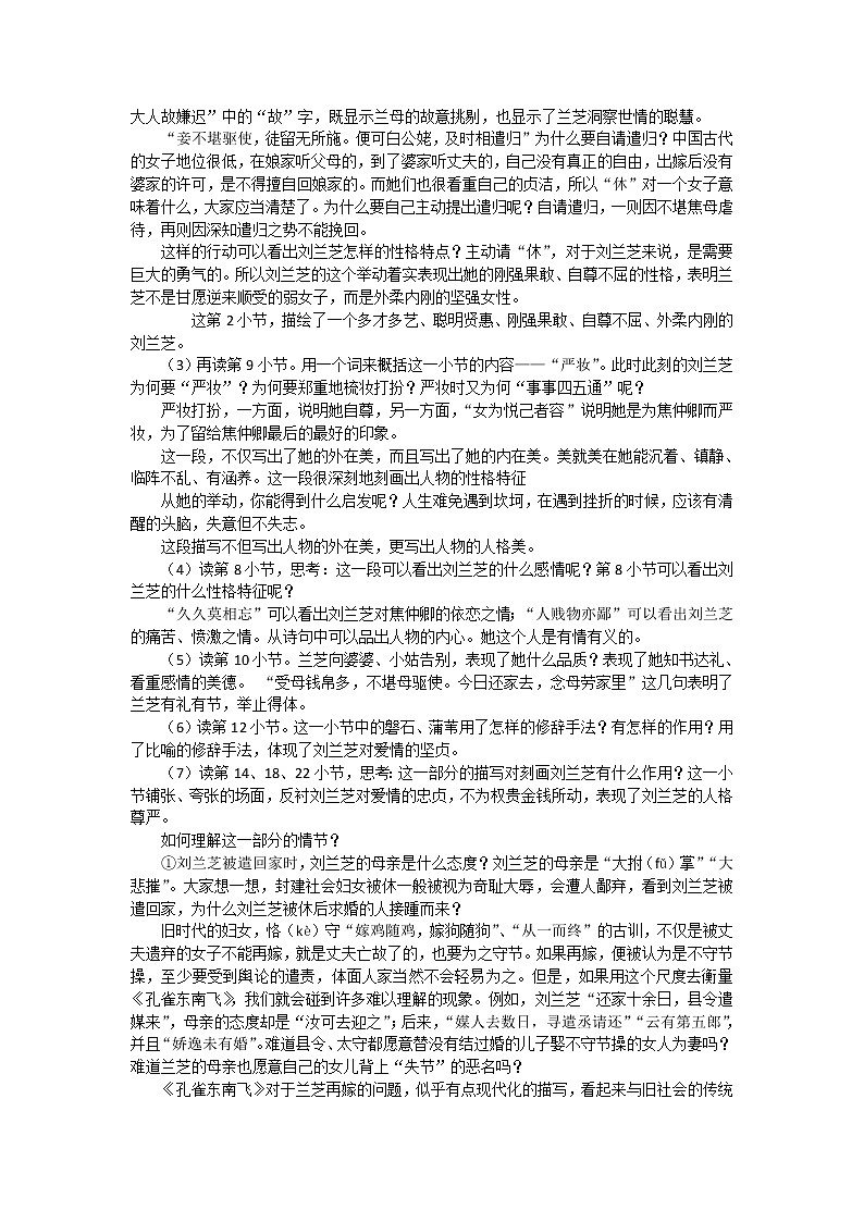 湖南省蓝山二中语文教案 2.6 孔雀东南飞（第二、三课时） （人教版必修2）第2页