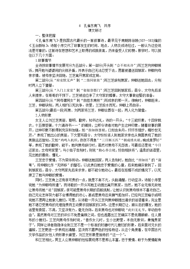 普通高中课程标准实验教科书备课资料：必修2-6孔雀东南飞并序教案01