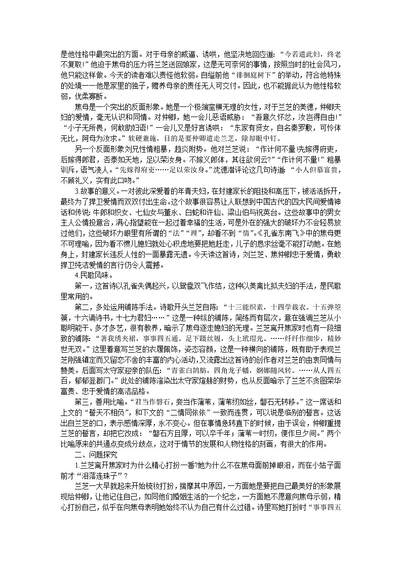 普通高中课程标准实验教科书备课资料：必修2-6孔雀东南飞并序教案02
