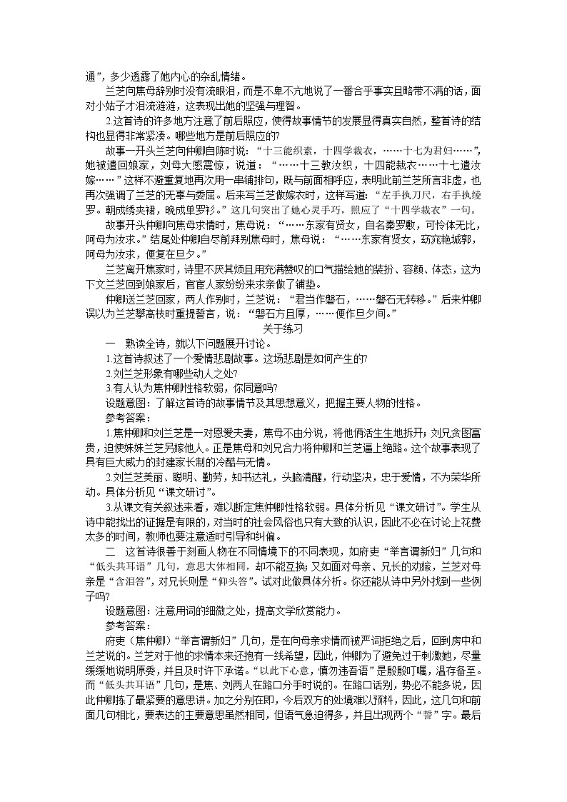 普通高中课程标准实验教科书备课资料：必修2-6孔雀东南飞并序教案03