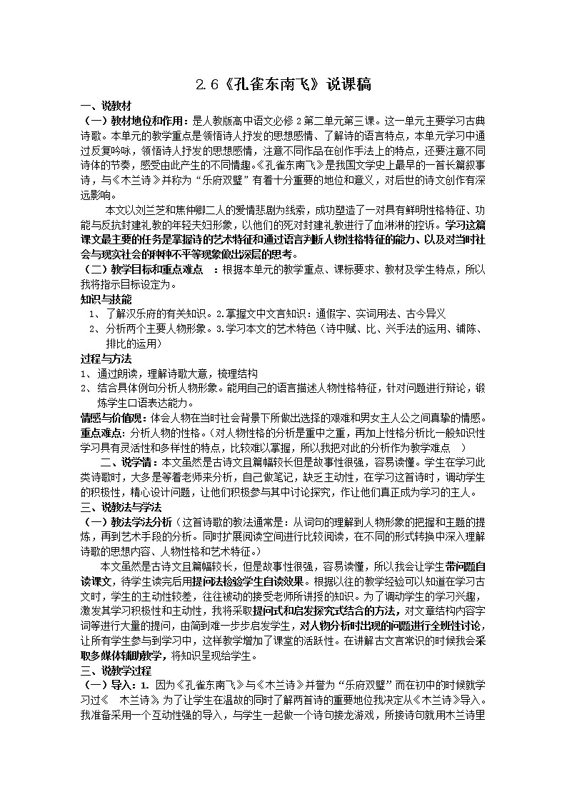 【年暑假礼包】高一语文教案：2.6《孔雀东南飞》3（新人教版必修2）01