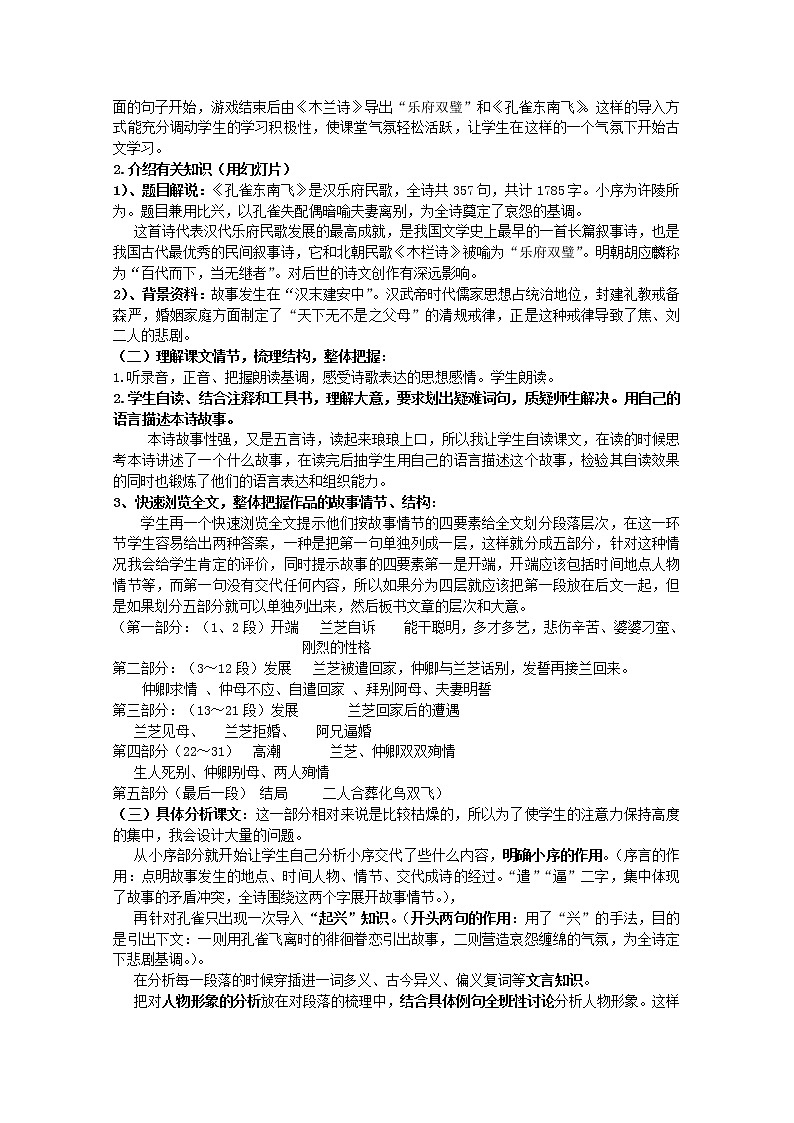 【年暑假礼包】高一语文教案：2.6《孔雀东南飞》3（新人教版必修2）02
