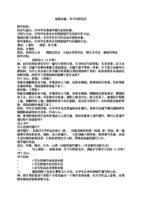 语文表达交流心音共鸣 写触动心灵的人和事教学设计及反思