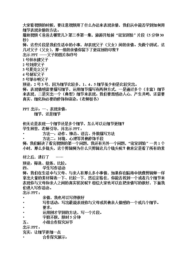 人教版高中语文必修1表达交流之心音共鸣——写触动人心灵的人和事教案第2页