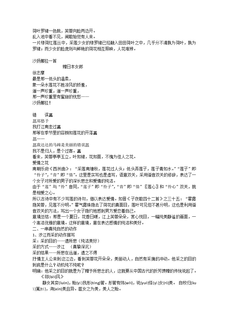 【年暑假礼包】高一语文教案：2.7《涉江采芙蓉》2（新人教版必修2）02