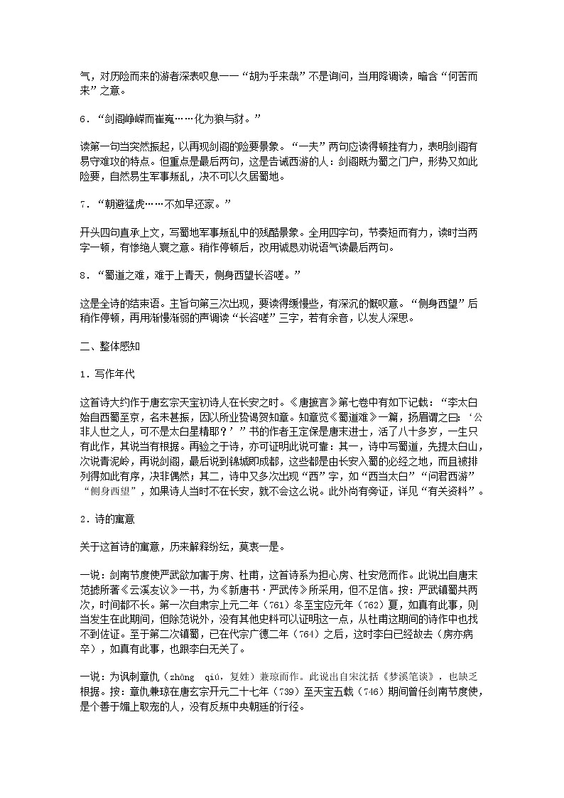 语文：2.4《蜀道难》赏析及教学参考教案02