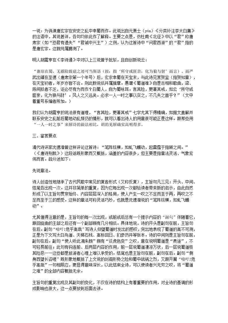 语文：2.4《蜀道难》赏析及教学参考教案03